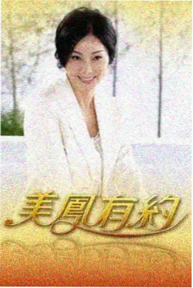 一个人住的第三年 慢综艺推荐